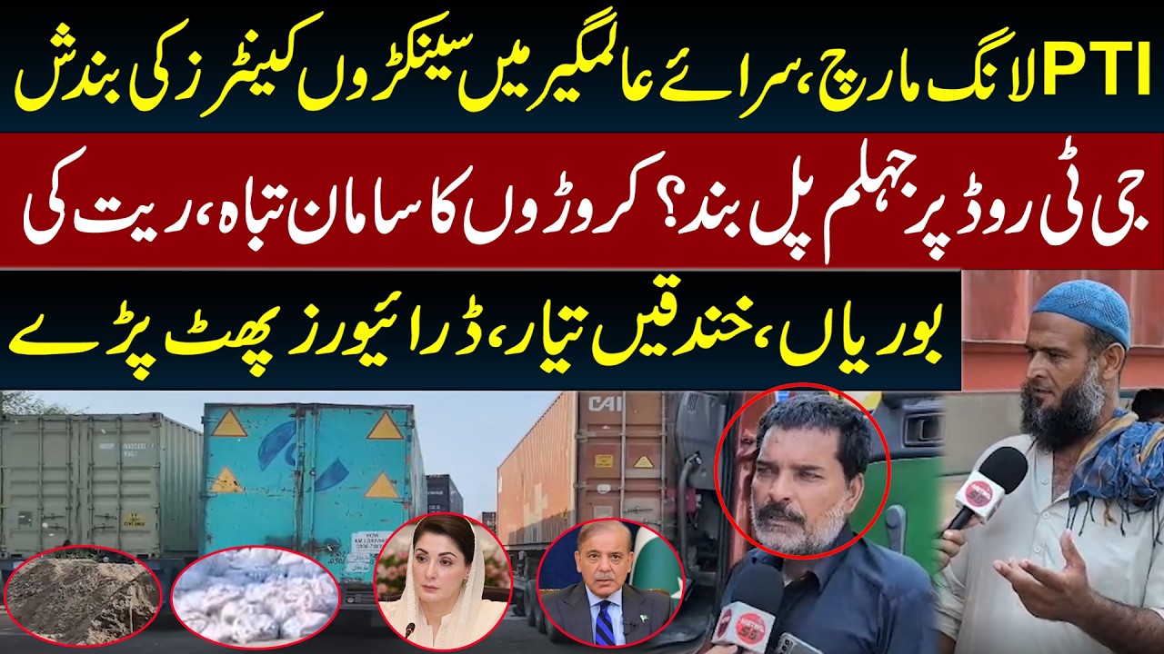 PTI Long March | Hundreds of Containers & Jhelum Bridge Blocked In Sara ai Alamgir | Drivers Speak
