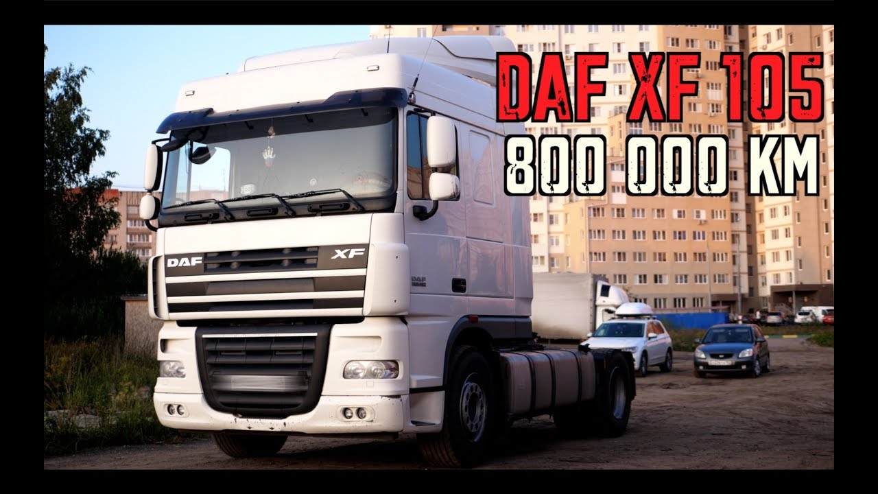 DAF XF105 - 5 лет спустя!