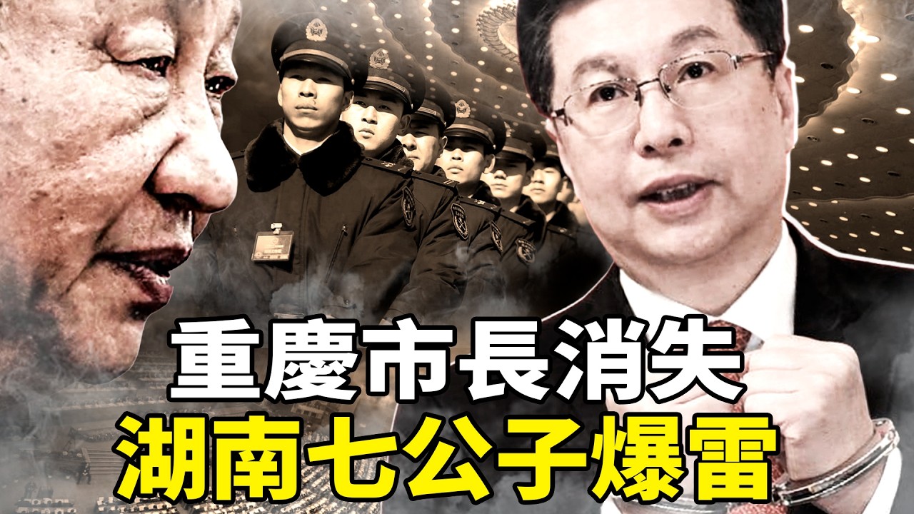 重慶再成政治火山口！胡衡華恐成2026首位落馬正部級，牽扯湖南七公子案，航天軍工系人人自危，下一個輪到袁家軍？習近平清洗風暴再起！