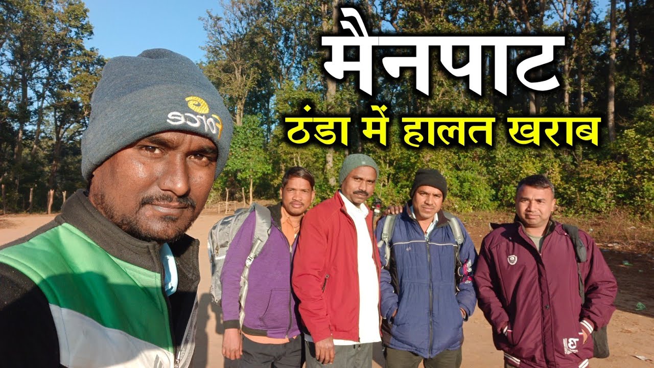 मैनपाट अंबिकापुर, ठंडा में हालत खराब 😬😬 Mainpat Ambikakpur 