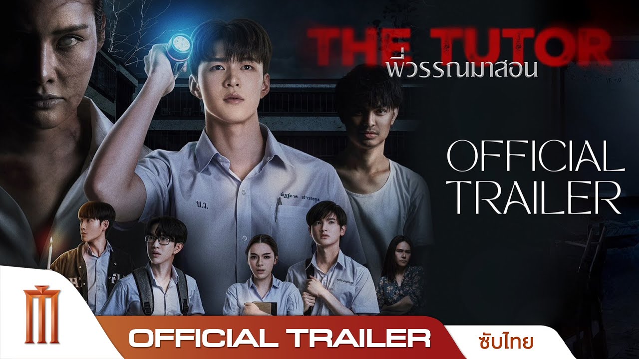 The TuTor พี่วรรณมาสอน - Official Trailer