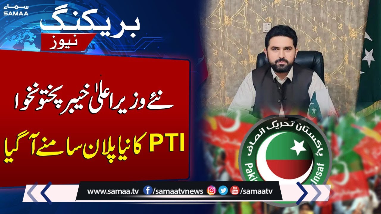 PTI Announces Sohail Afridi as New CM KP | PTI&rsquo;s Fresh Strategy Revealed | SAMAA TV
