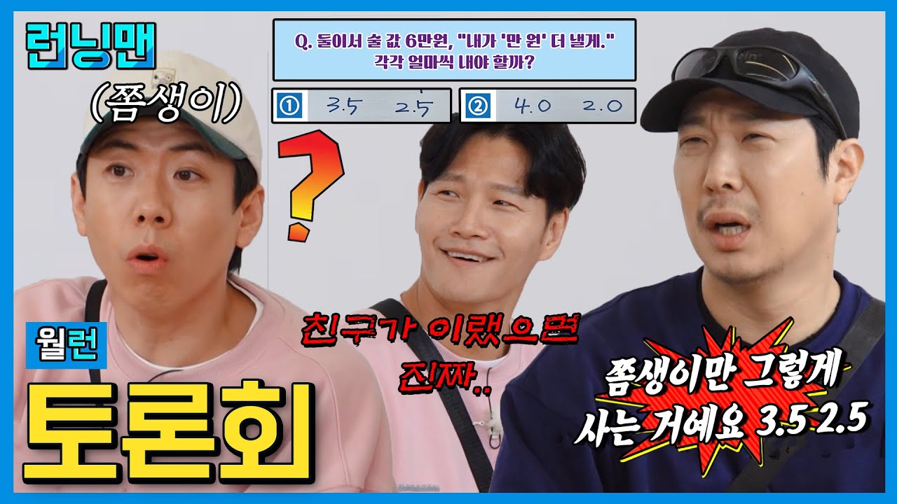 오늘 안주는 이거다 #런닝맨