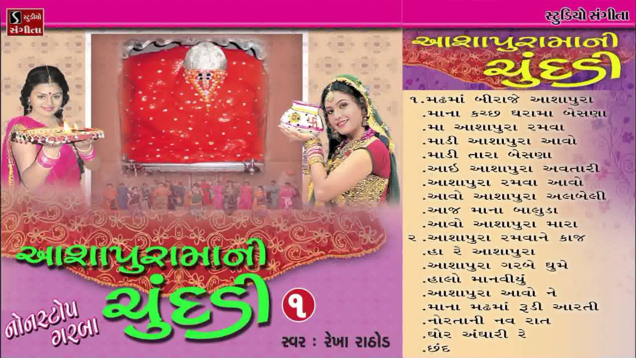 Ashapura Ma Na Garba 2016 Nonstop Gujarati Garba Navratri Live
