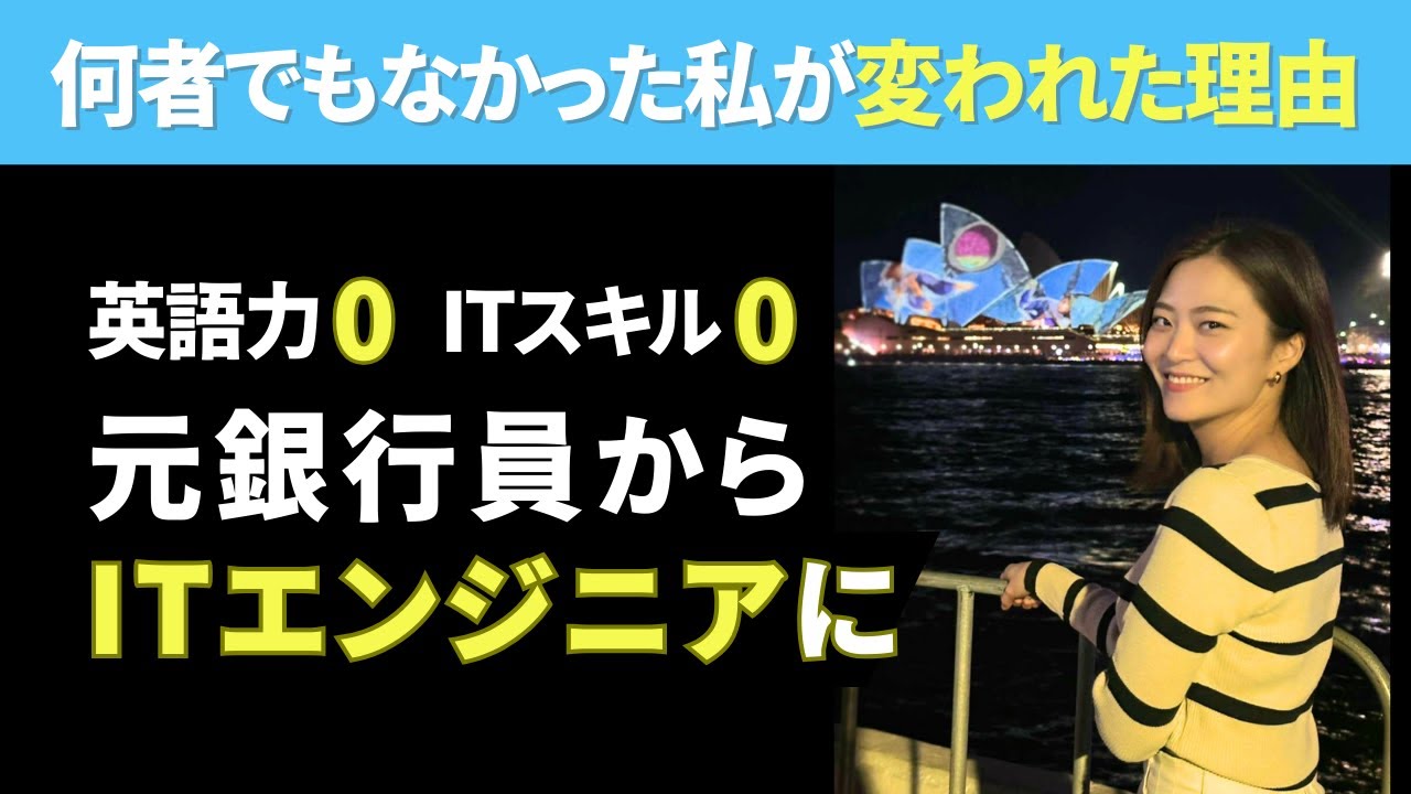 元銀行員がオーストラリアでIT転職に成功した理由｜未経験×英語でキャリア逆転できた話