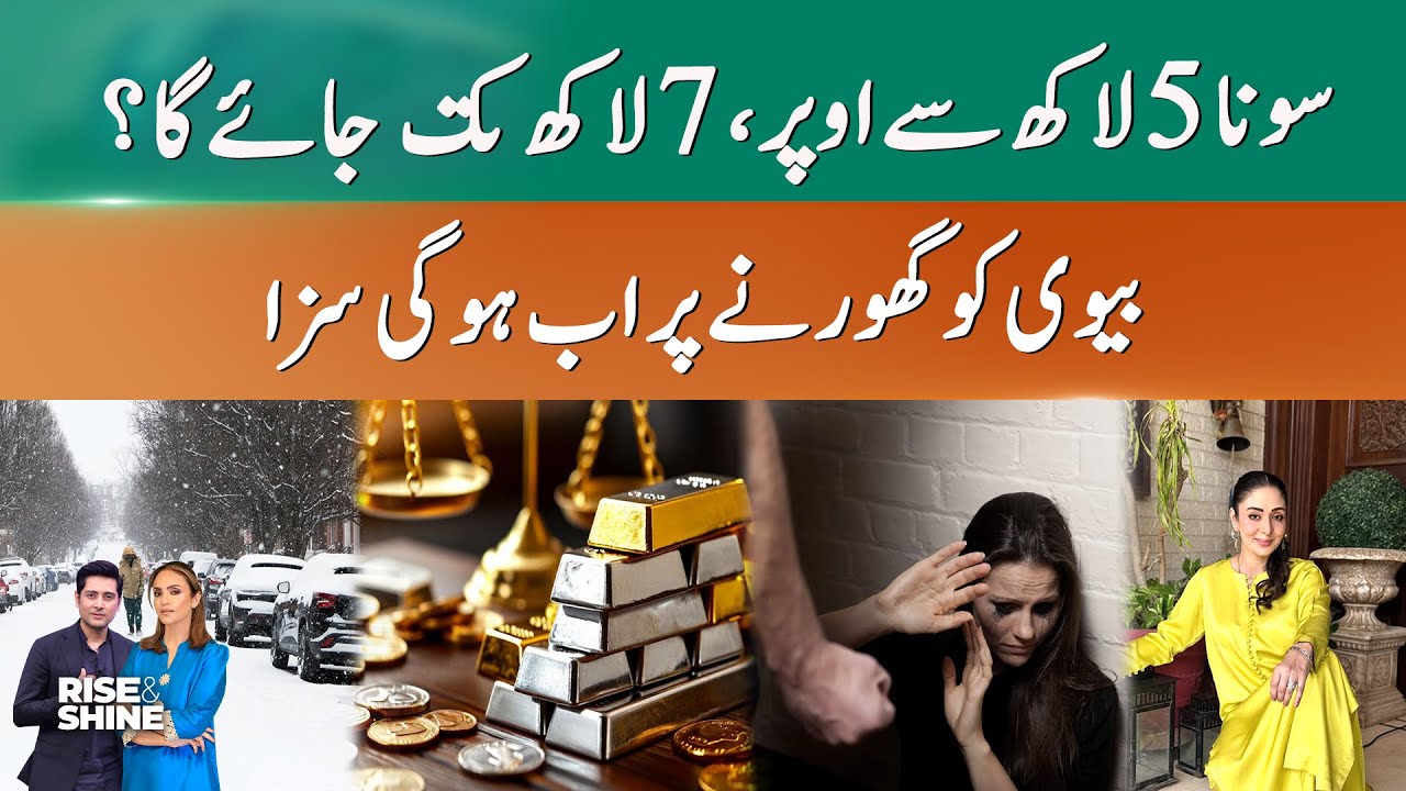 Rise and Shine with Zohaib Hasan & Nadia Khan | Tuesday 27th Jan | Rise & Shine | 365 News