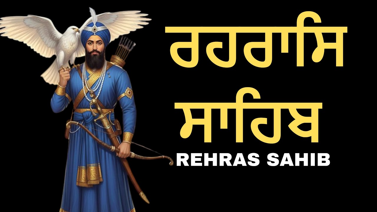 Rehraas Sahib Path \\ Rehras Sahib Da Path \\ ਰਹਿਰਾਸ ਸਾਹਿਬ ਦਾ ਪਾਠ \\ Nitnem Rehras Sahib