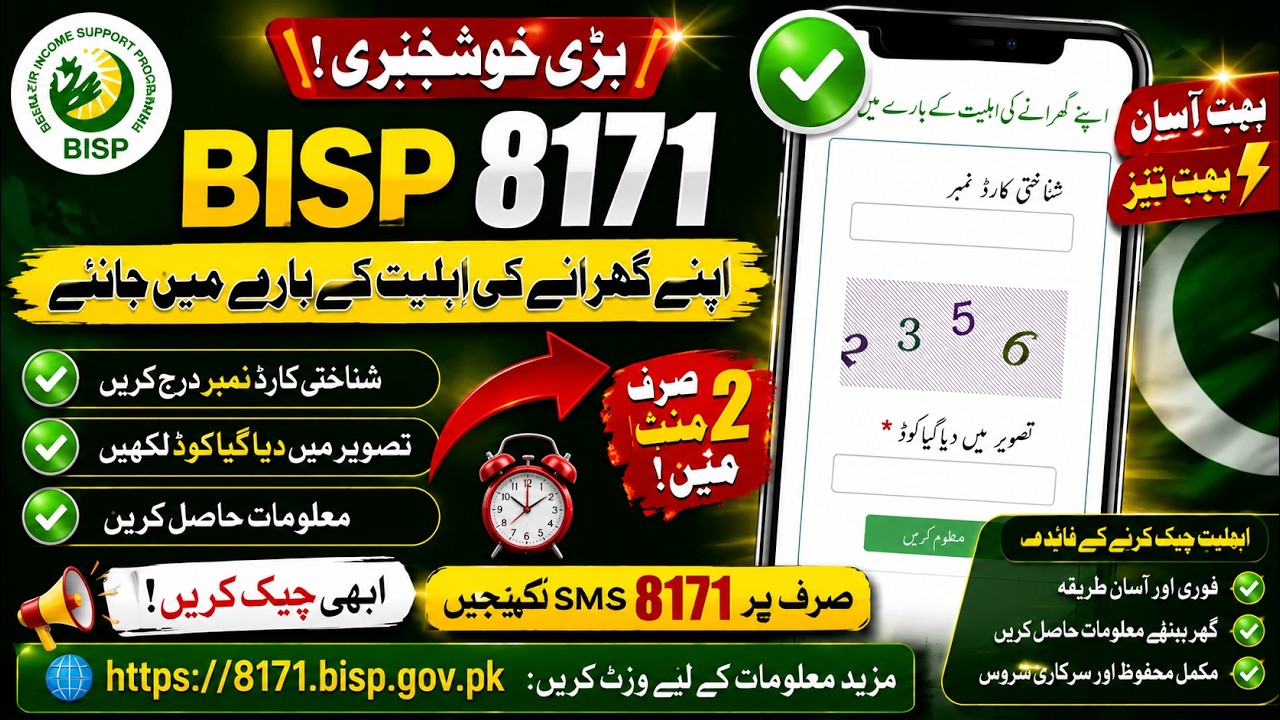 BISP 8171 Check Online 2026 🔥 Eligibility in 2 Minutes | Big Update Today | bisp qist update