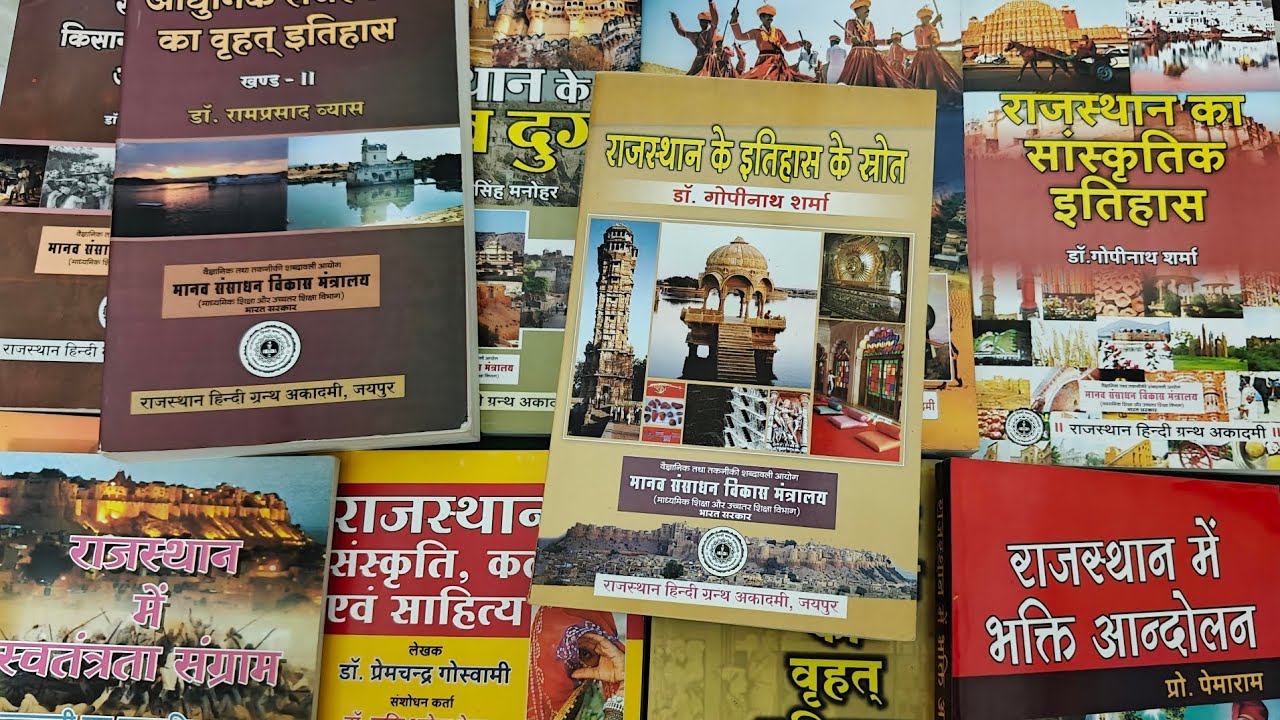 राजस्थान हिंदी ग्रंथ अकादमी की ओर से प्रकाशित होने वाली महत्वपूर्ण पुस्तकें Important Books #rpsc 
