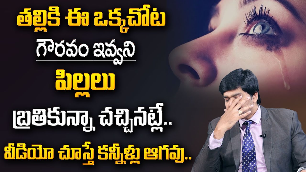 Sudheer Sandra : Mother Heart Touching Story | Very Emotional Video | SumanTv Psychology