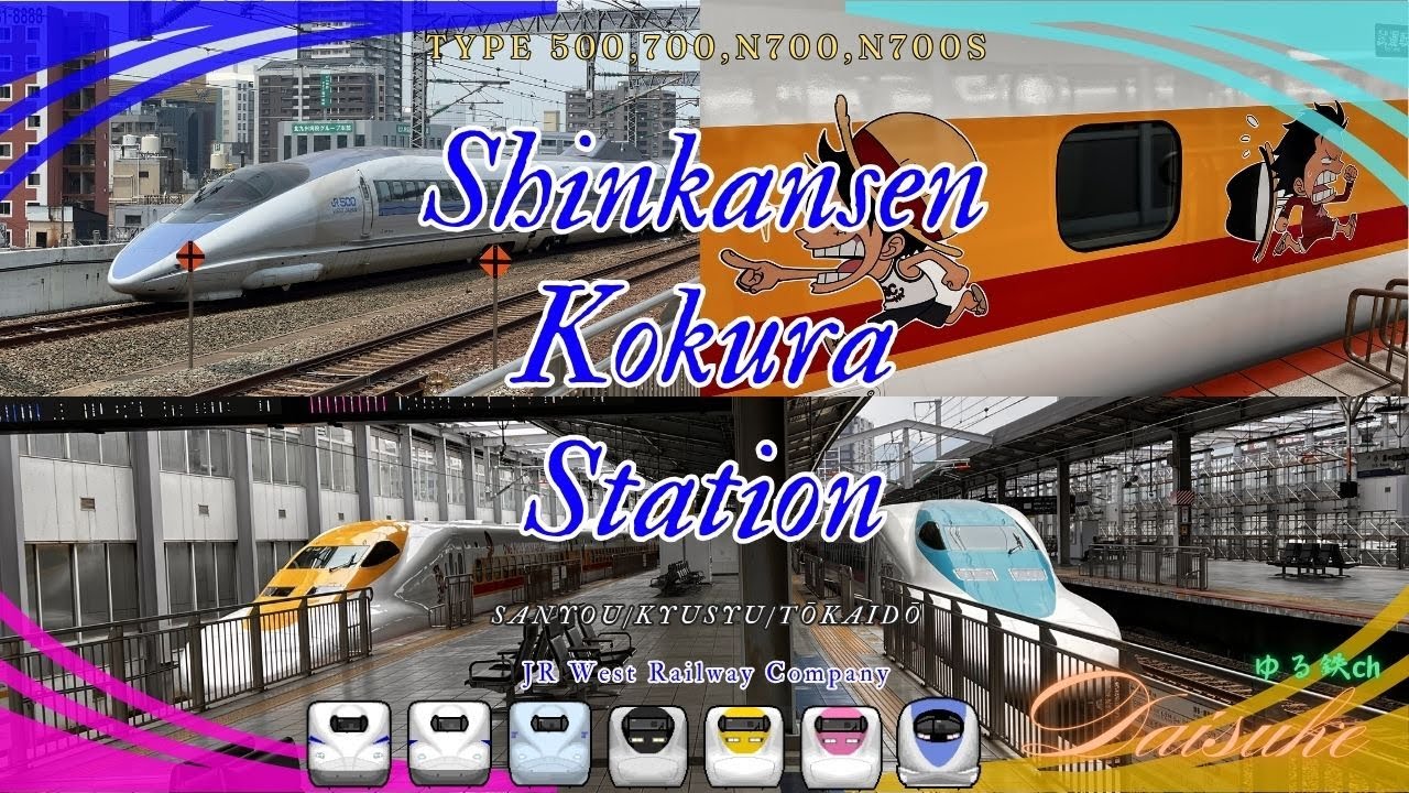 【JR西日本の九州の玄関】山陽新幹線 小倉駅 発着集(あの列車も!?)