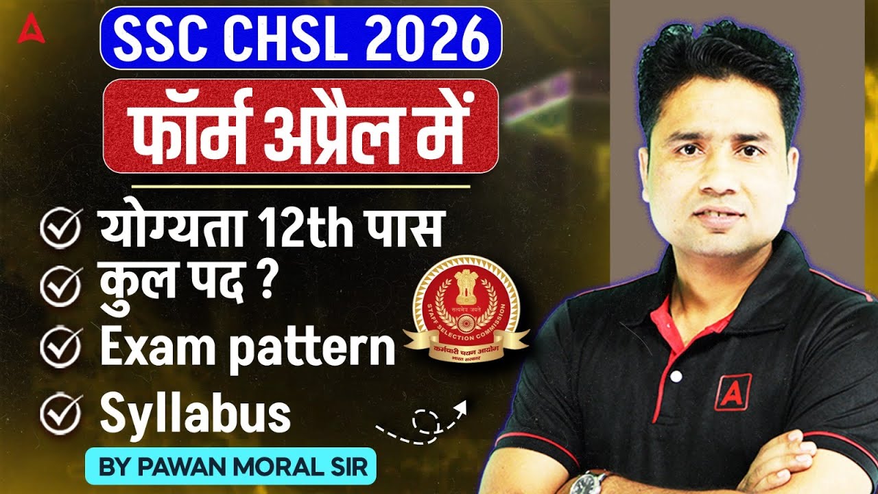 SSC CHSL 2026 | SSC CHSL Notification Update | SSC CHSL Syllabus | SSC CHSL Kya Hai | By Pawan Sir