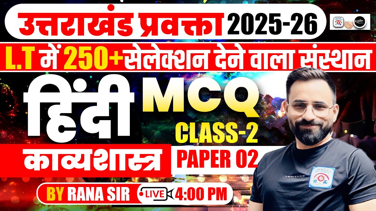 उत्तराखंड प्रवक्ता हिंदी पेपर 2 काव्यशास्त्र MCQ class 2 | 2025/26 Complete तैयारी | Rana Sir |