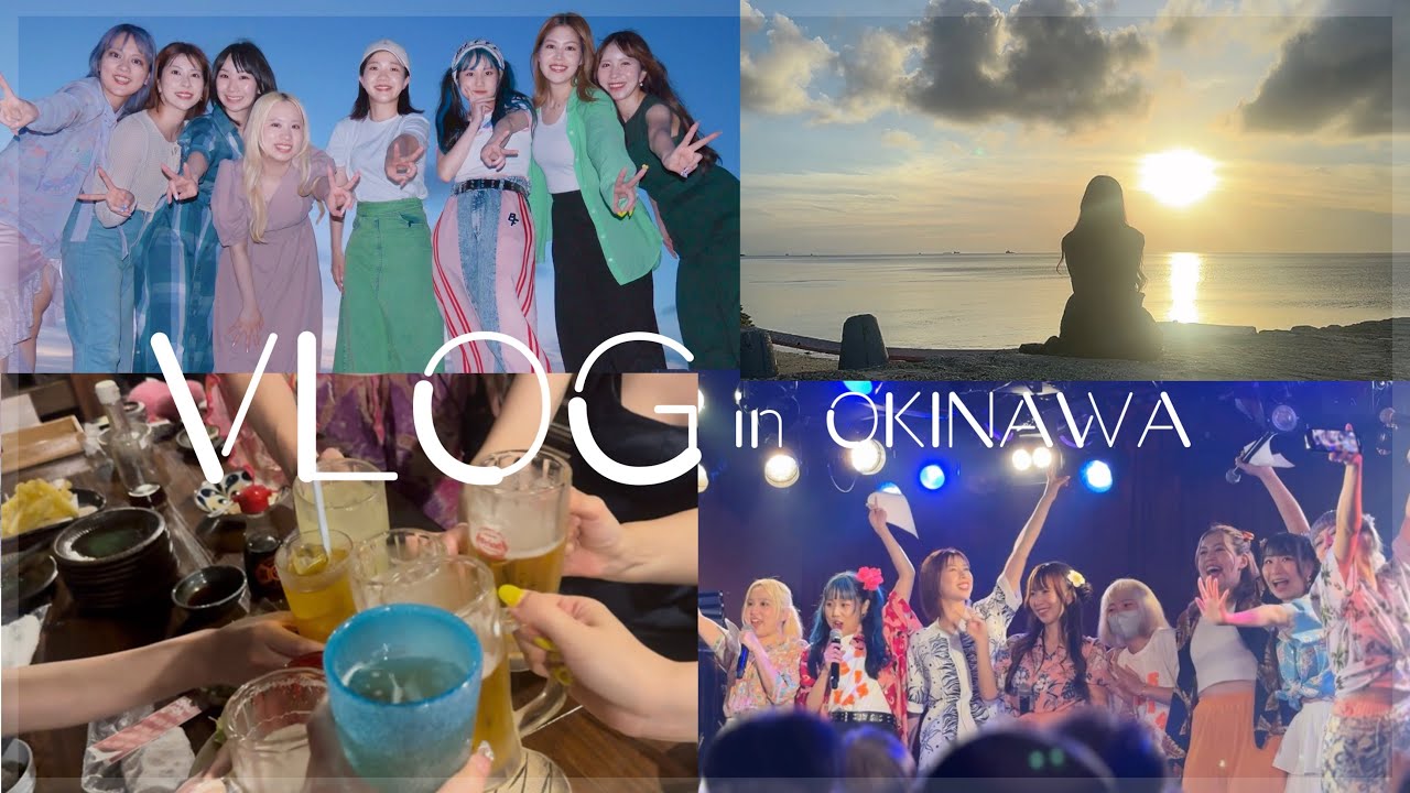 【大好き】つぼみ大革命と福田麻貴の沖縄VLOG🌺