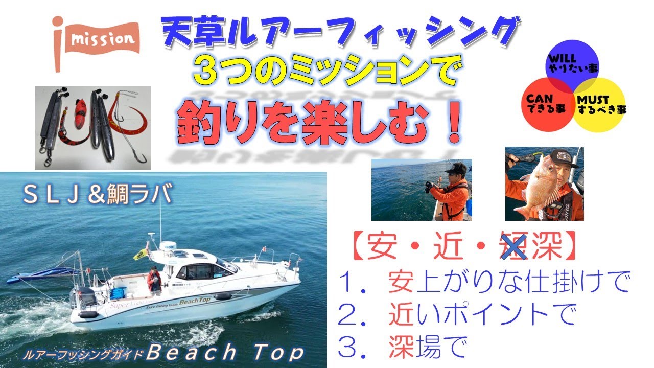 ３つのミッション「安・近・深」で釣りを楽しむ　＃鯛ラバ、＃ビンビン、＃天草、＃ルアーフィッシング、＃定年後の楽しみ
