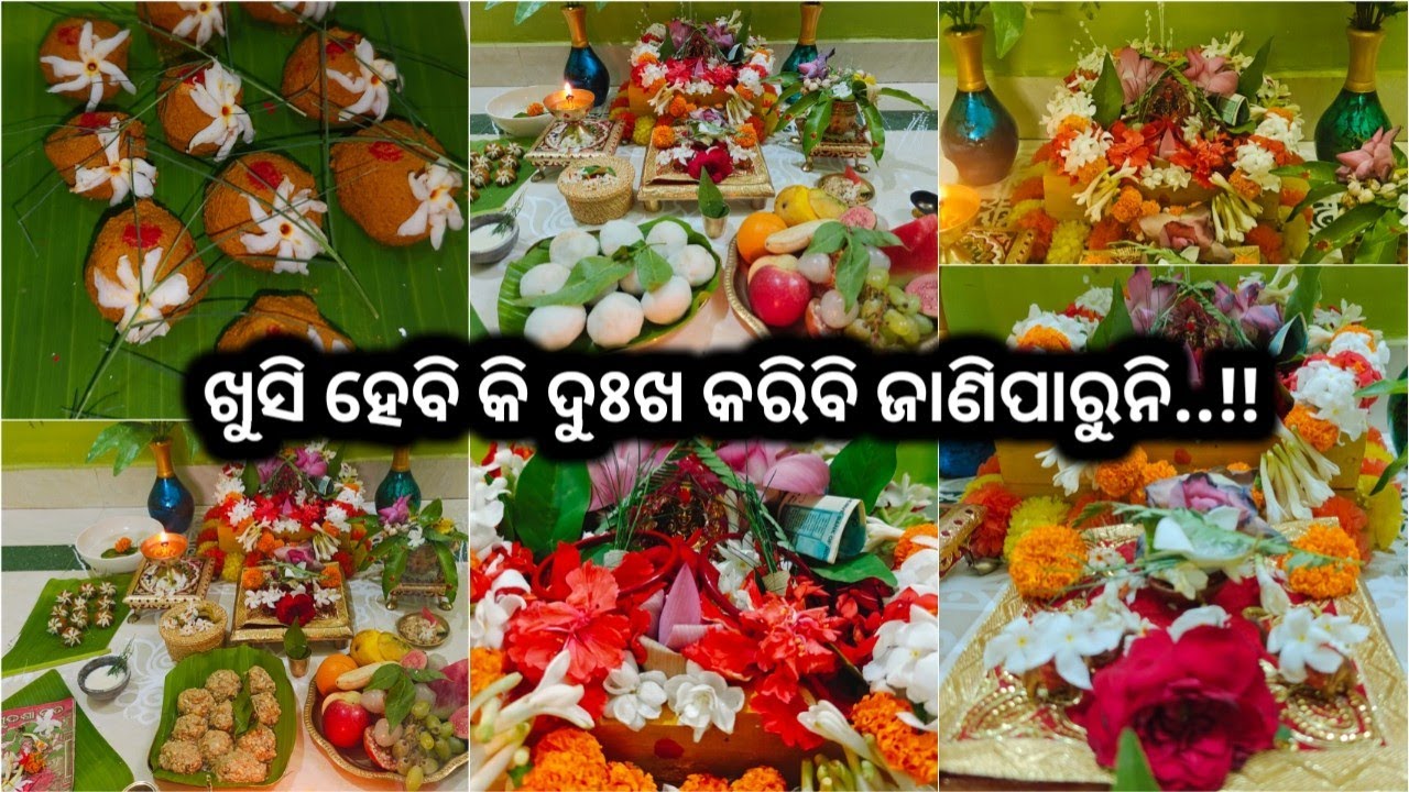 || ସୁଦଶା ବ୍ରତ ରେ ହେଲା ଚମତ୍କାର - ଏବେ ଖୁସି ହେବି କି ଦୁଃଖି  ||ସୁଦଶା ବ୍ରତ ୨୦୨୫||#kunmun1987 #ମୁଁଗୃହିଣୀ🙏❤️