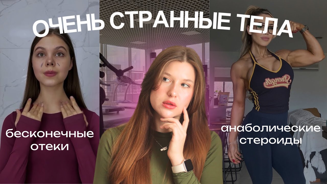 Как наше ТЕЛО сделали объектом СТЫДА: отеки, ямки на бедрах и странная спортивная одежда