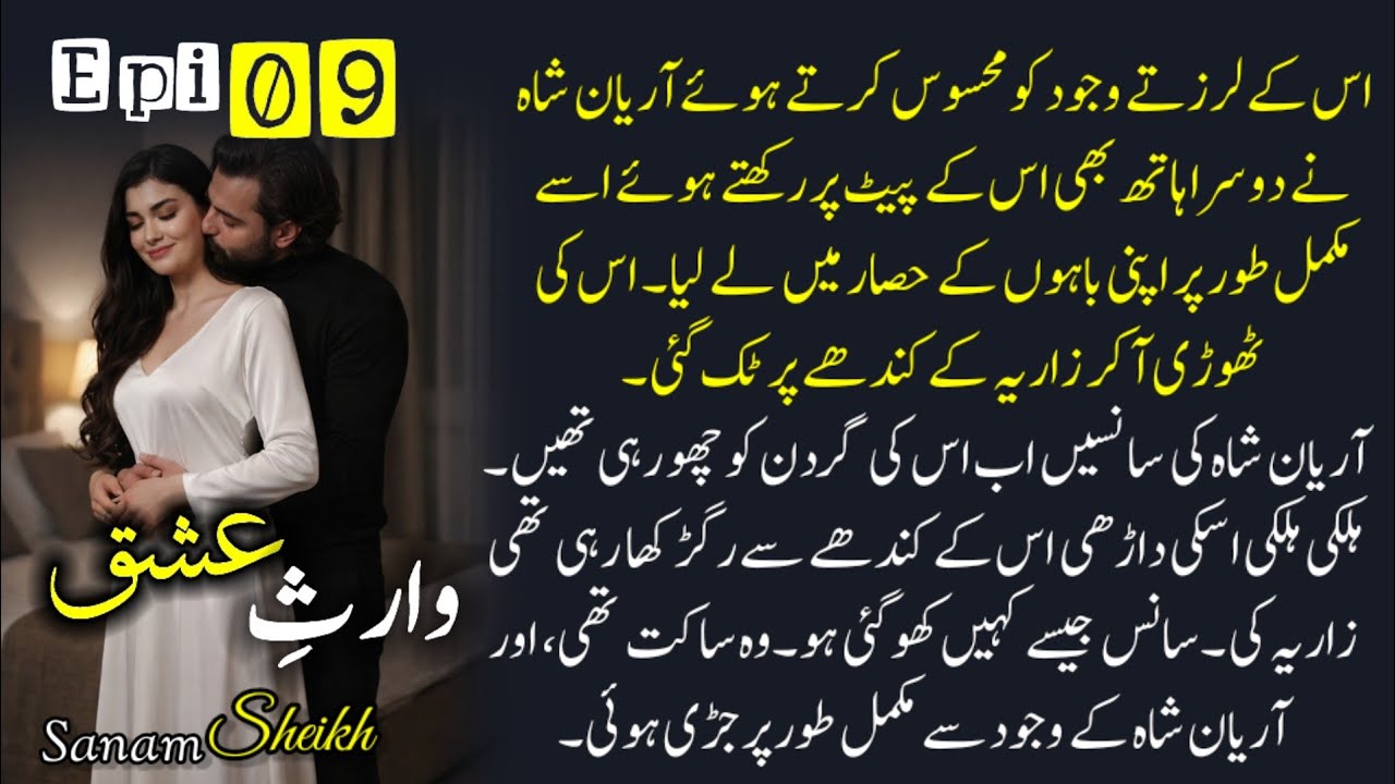 ROMANTIC NOVEL | وارثِ عشق | Episode 9 | Written by Sanam Sheikh