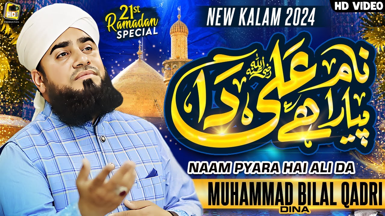 New Manqbat Mola Ali - Naam Payara Hai Ali Da - Muhammad Bilal Qadri Dina - Qaseeda 2024