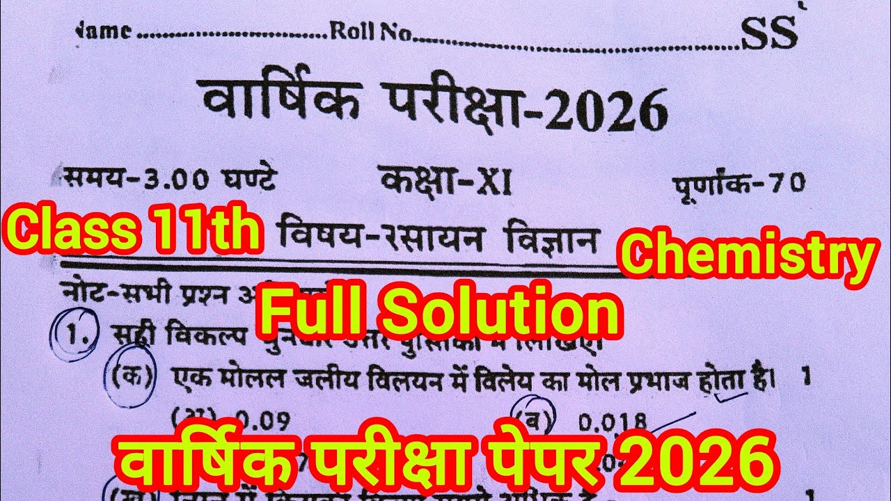 Class 11th chemistry varshik pariksha paper 2026 full video solution / chemistry paper 2026