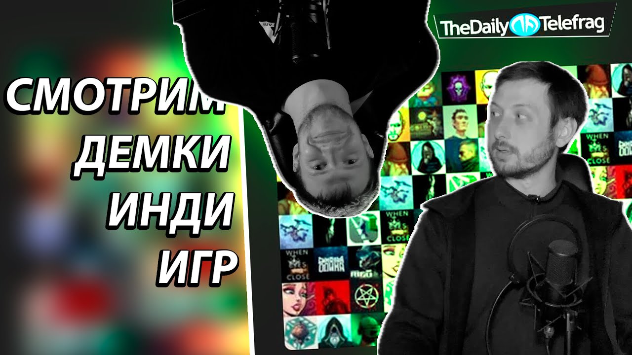 [СТРИМ] Оцениваем игры с The Daily Telefrag (часть 1)