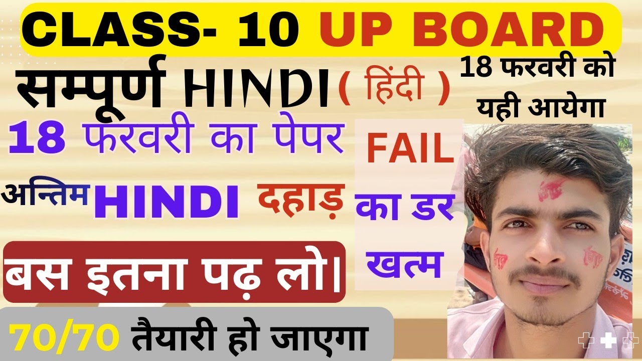 Class 10th Hindi Paper Up Board Paper Full Revision Class #upboard2026 #class10thhindi 