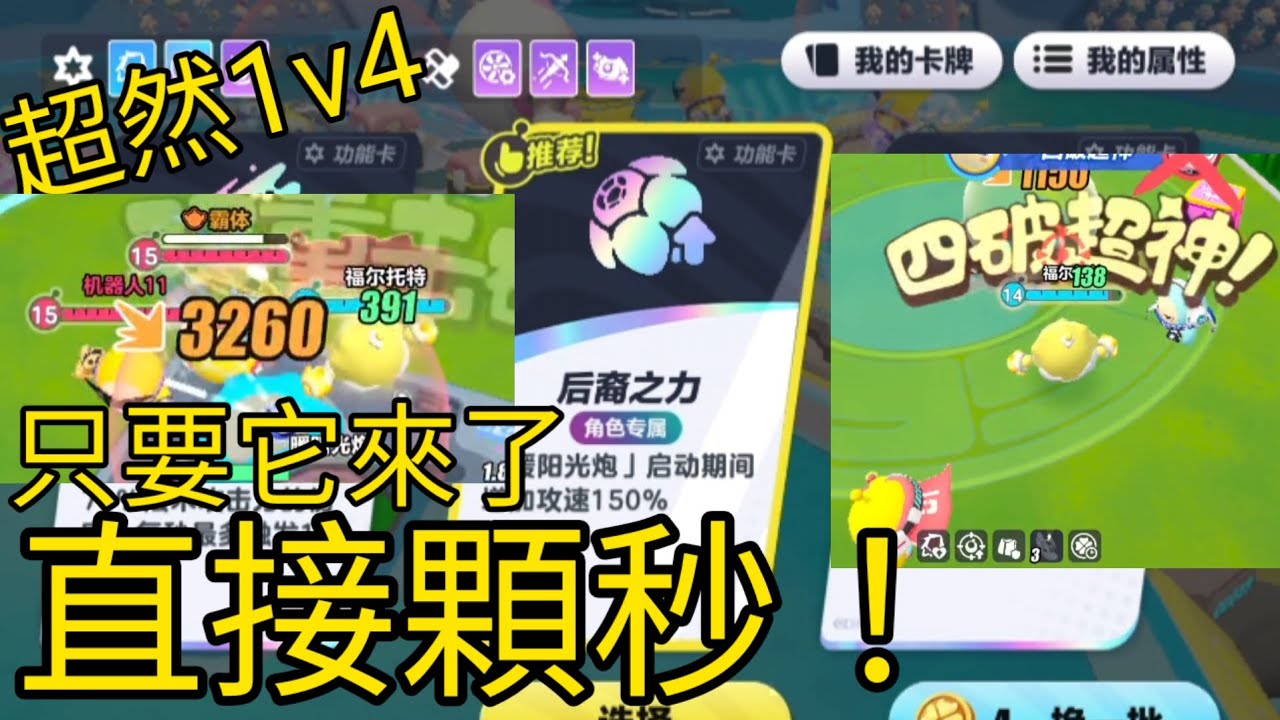 超然1v4挑戰 “小太陽葵葵”篇 Ep.13