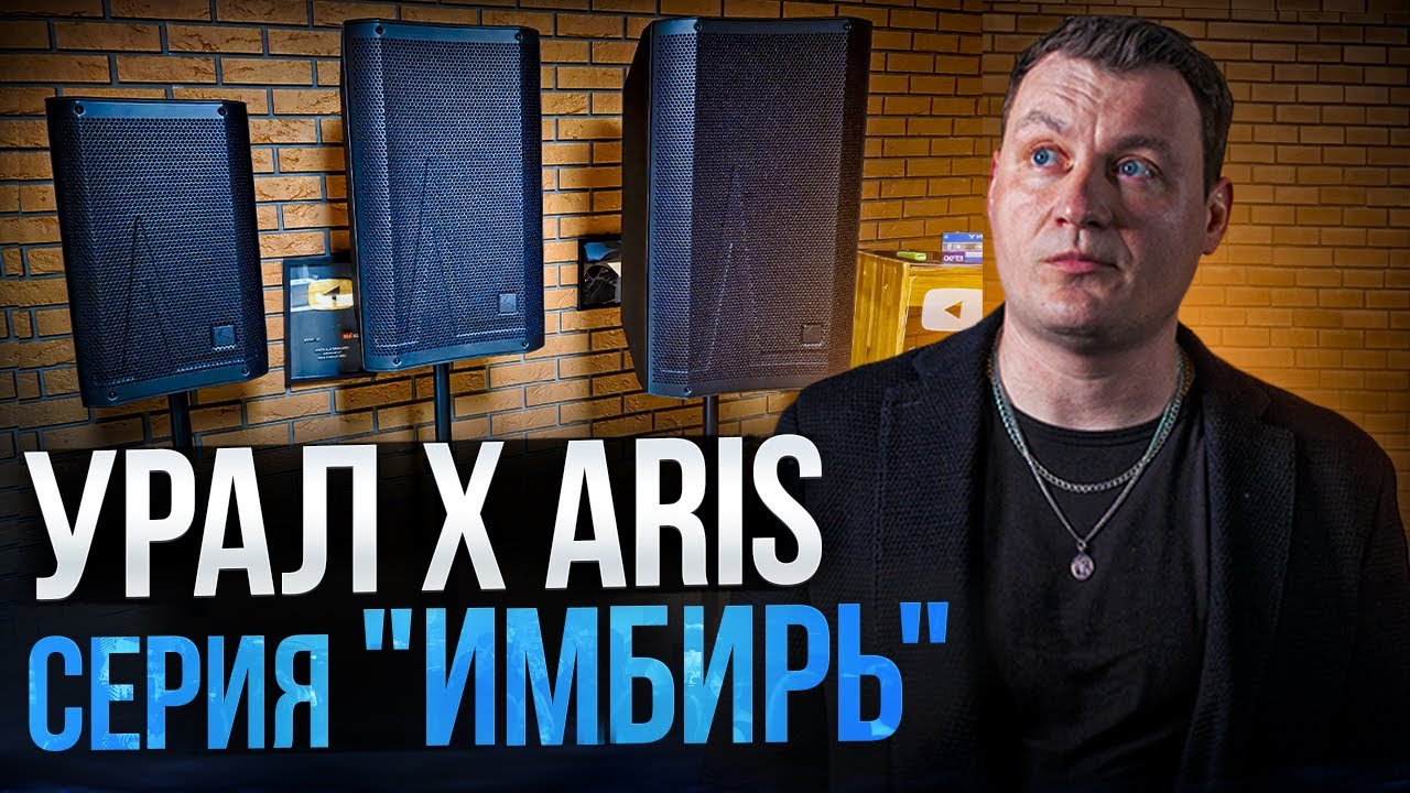 Урал х Aris серия 