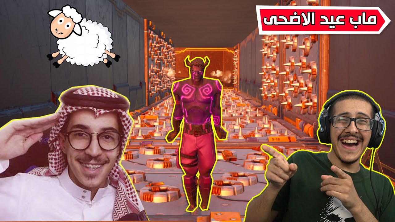 فورتنايت   ماب عيد الاضحى😍 مع اوسمز || Fortnite