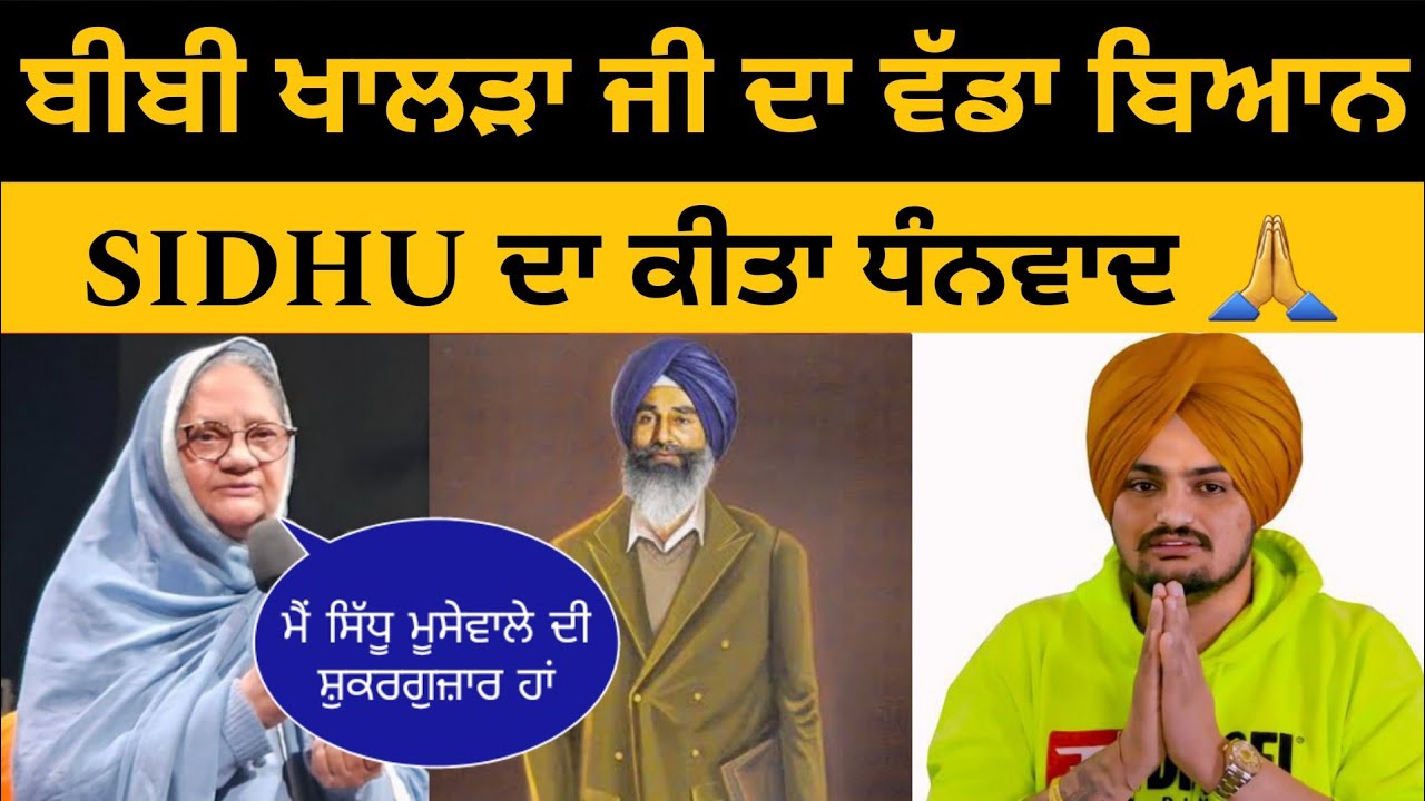 Sidhu Moose Wala &bull; Jaswant Singh Khalra Ji Di Wife Ne Kita Sidhu Da Dhanwad 🙏😍 &bull; Big Update 