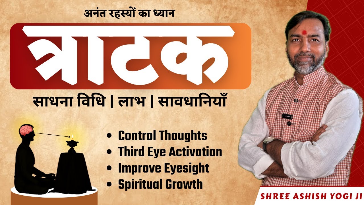 What is Tratak Meditation? त्राटक साधना क्या है ? #meditation #yoga #ashishyogi #yogabase #tratak