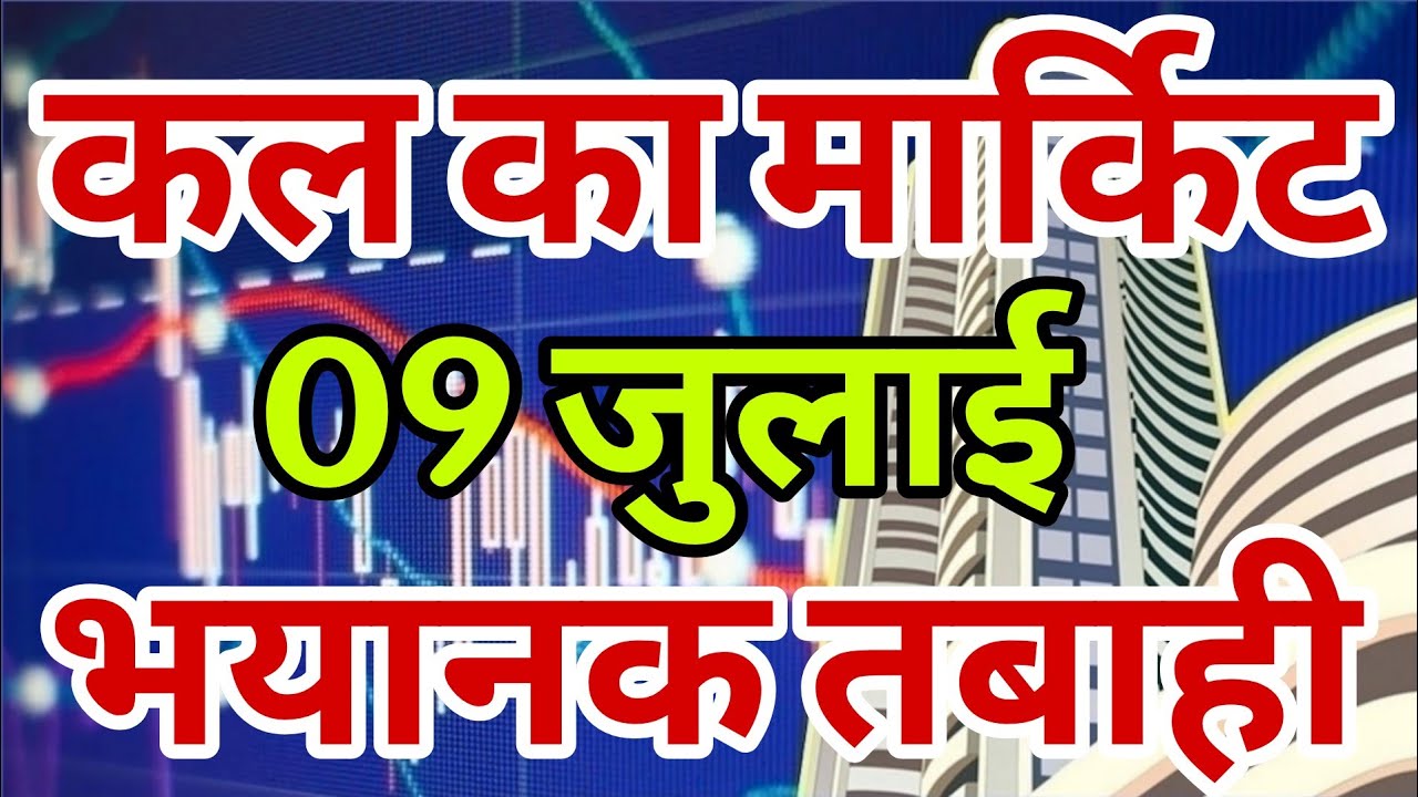 kal market kaisa rahega | banknifty gap up or gap down thursday | kal ka market kaisa rahega ||