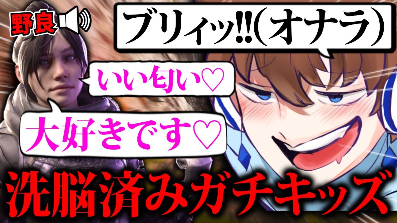 【APEX】野良に来たガチキッズに、VCでオナラぶっかけて分らせてみた！wwwww