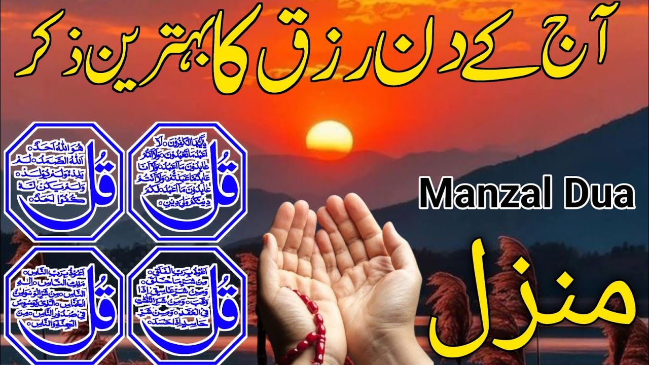 💚Morning Wazifa | 4 Qul | Ayatul Kursi | Surah Baqarah | durood Tanjeena | اذکار الصباح | Ep:18