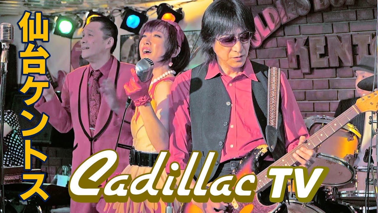 【仙台ケントス】Cadillac TV 2023 弐【キャデラックTV】