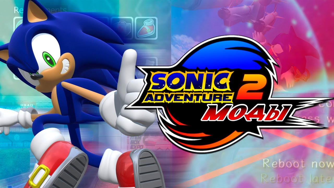 Sonic Adventure 2 - СБОРНИК МОДОВ НА ИГРУ ИЛИ КАК ЕЁ УЛУЧШИТЬ | Гайд