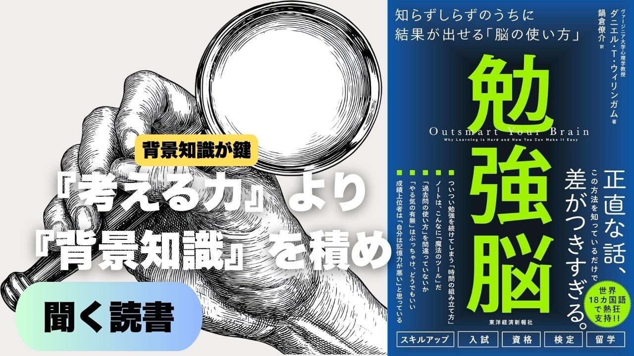 努力の方向を間違えるな。脳のメカニズムをハックし、記憶を定着させて才能の壁を打ち破る究極の学習法則