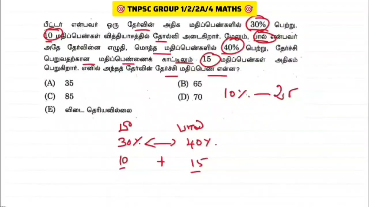 #ssccgl #sscgd #ssccpomath #sscsteno #percentage_math #group1maths #tnpscmathspyqs
