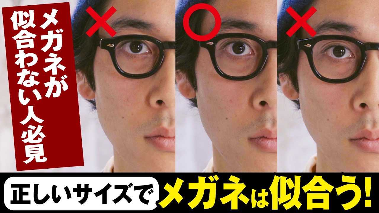 【理論から読み解く】どこよりも詳しいメガネのサイズ解説