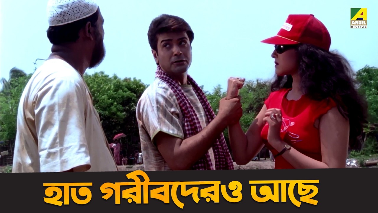 হাত গরীবদেরও আছে | Madhu Malati | Prosenjit, Rituparna Sengupta, Sreelekha Mitra