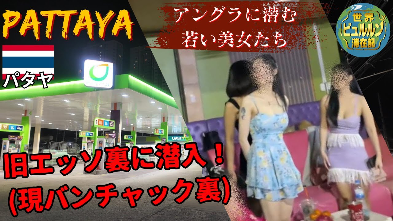 パタヤターミナル21フードコート・旧エッソ裏に潜入！超ローカルなアングラ体験レポ【2025年8月男ひとり旅タイ滞在記その7】バンチャック裏とパタヤビーチの陰陽コントラストがエグいディープな一日