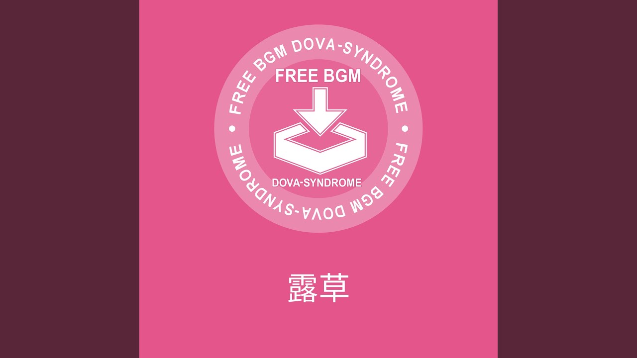 露草