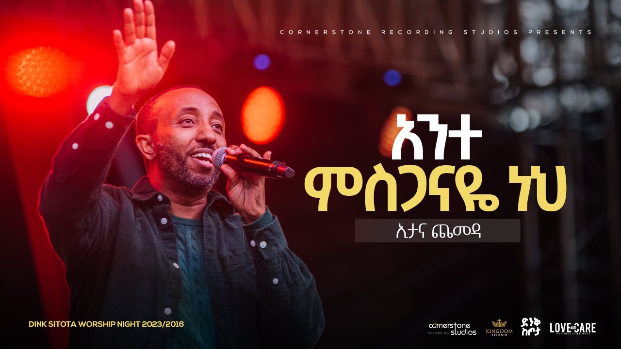 Etana Chemeda @Dink Sitota  2023 