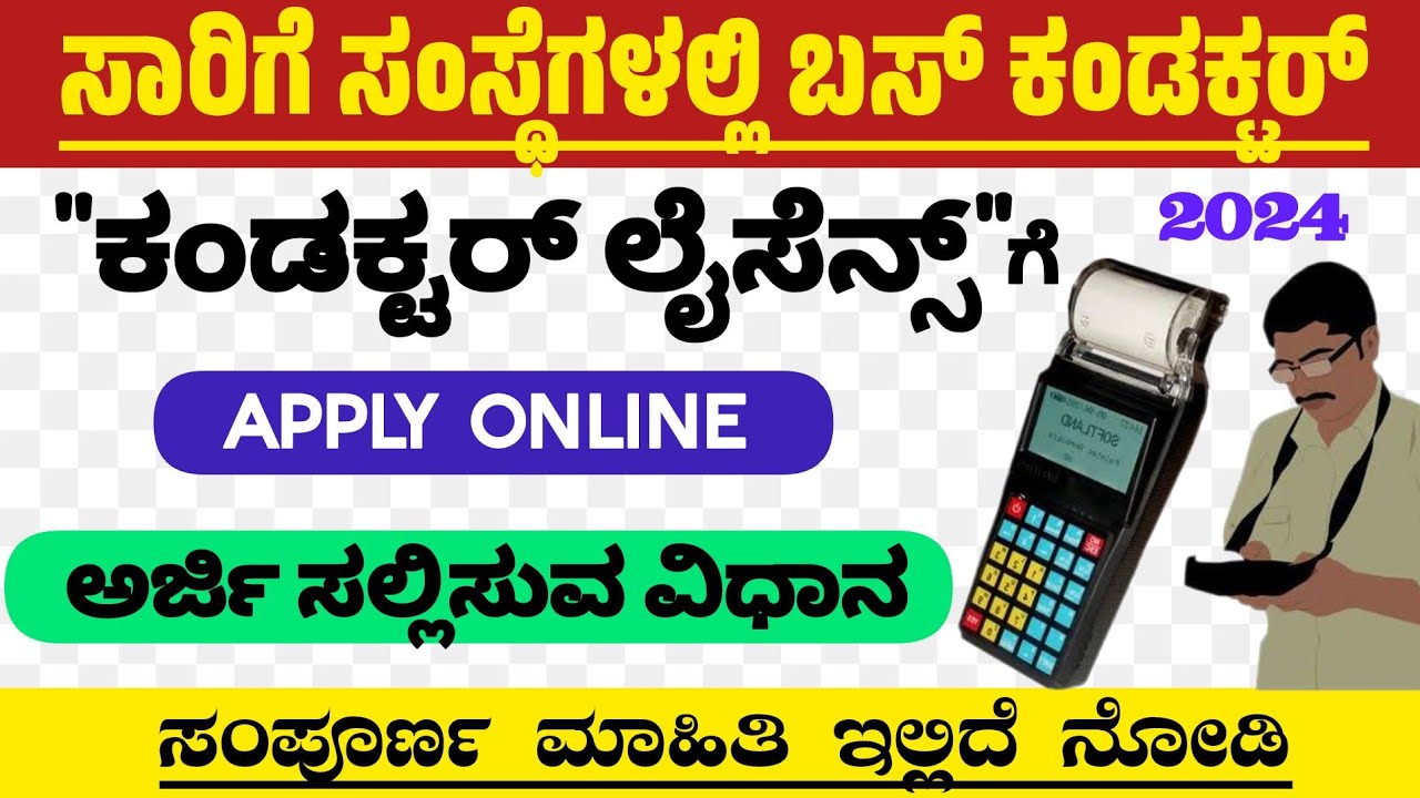 KSRTC Conductor & Dcumc Recruitment 2024 | KKRTC NWKRTC BMTC | How to Apply Conductor Licence online