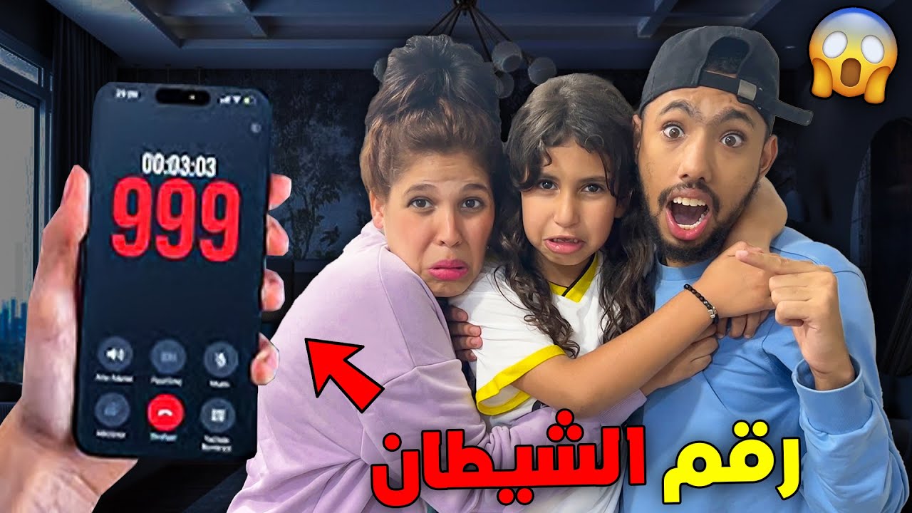 وأخيرا إتصلنا على أخطر الأرقام  بالعالم😨رانيا تخلعات ديال بصح😭(رقم الشيطان❌)