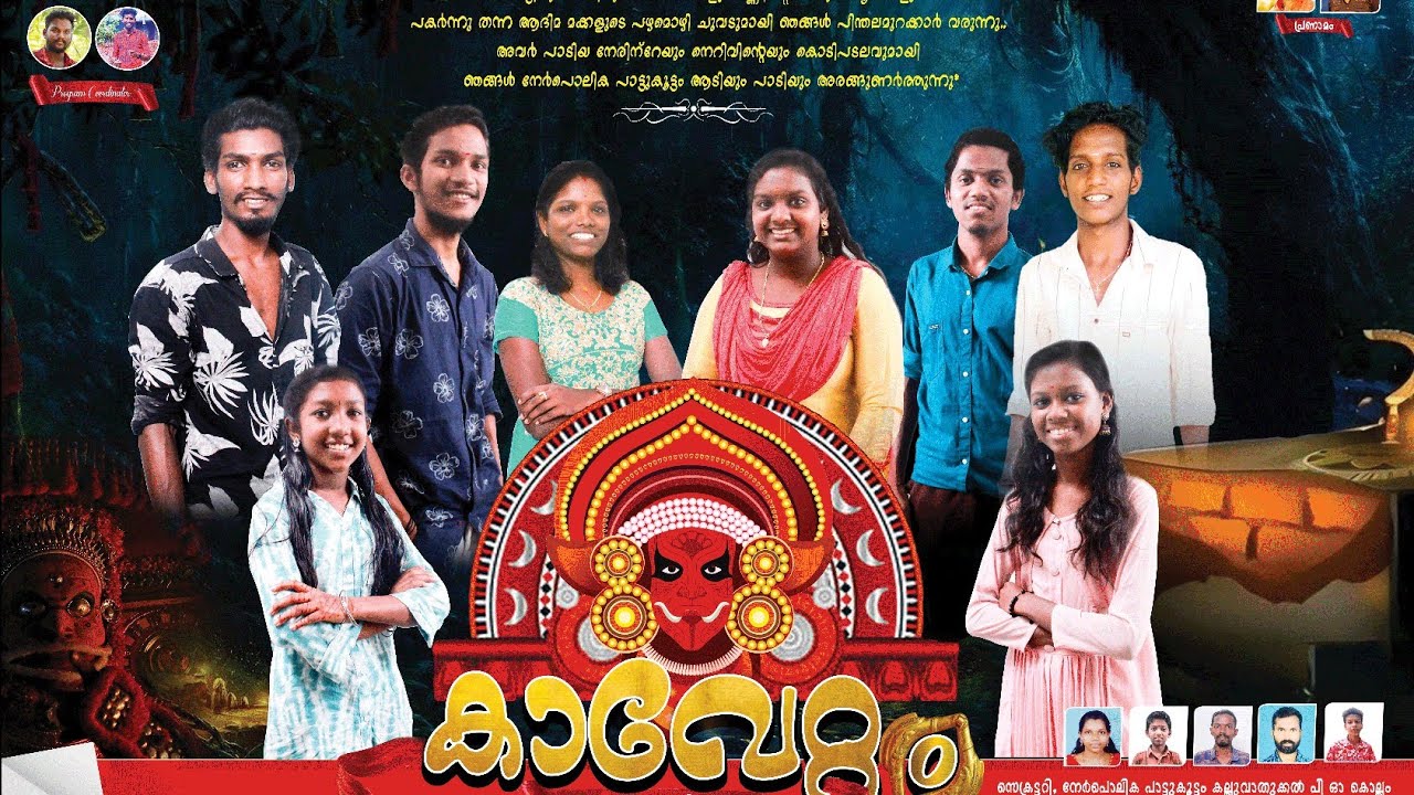 KOLLAM NERPOLIKA PATTUKOOTTAM. 2023/24 PROGRAM TEAM. PHONE 6235390234-9605635836 #nadanpattu #kollam