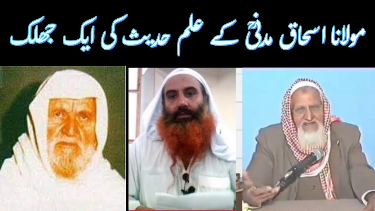 Allama Albani - Hafiz Zubair Ali Zai - Maulana Ishaq