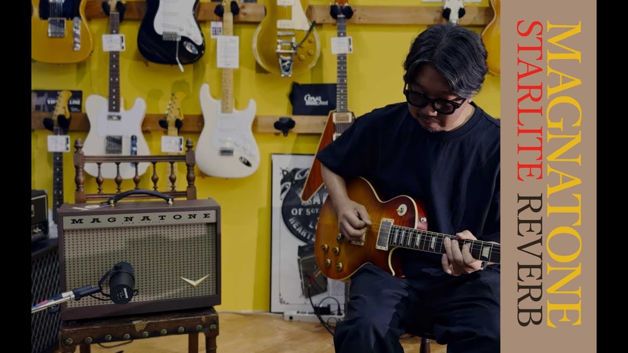 【あの音ですね】 Magnatone STARLITE REVERB