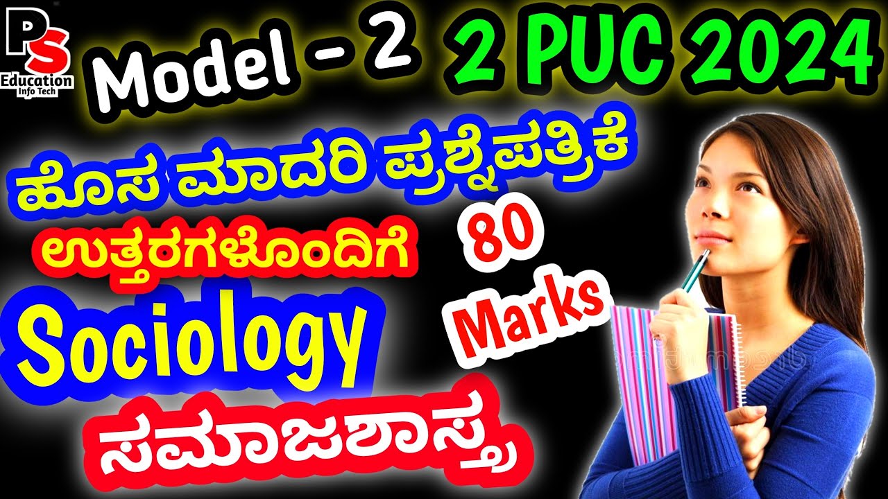 2PUC Sociology 2024,New Model -2 Question Paper Solved, ಪ್ರಶ್ನೆ ಪತ್ರಿಕೆ ಉತ್ತರಗಳು, ಸಮಾಜಶಾಸ್ತ್ರ