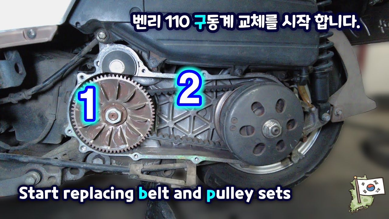 Заменю ремень и комплект шкивов трансмиссии Хонда Бенли 110.